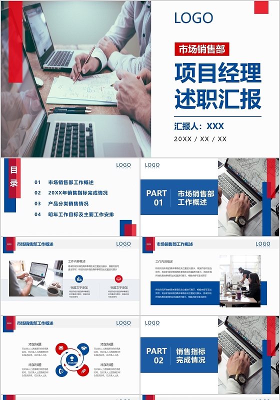 简约市场销售部项目经理述职汇报PPT模板宣传PPT动态PPT项目经理述职报告