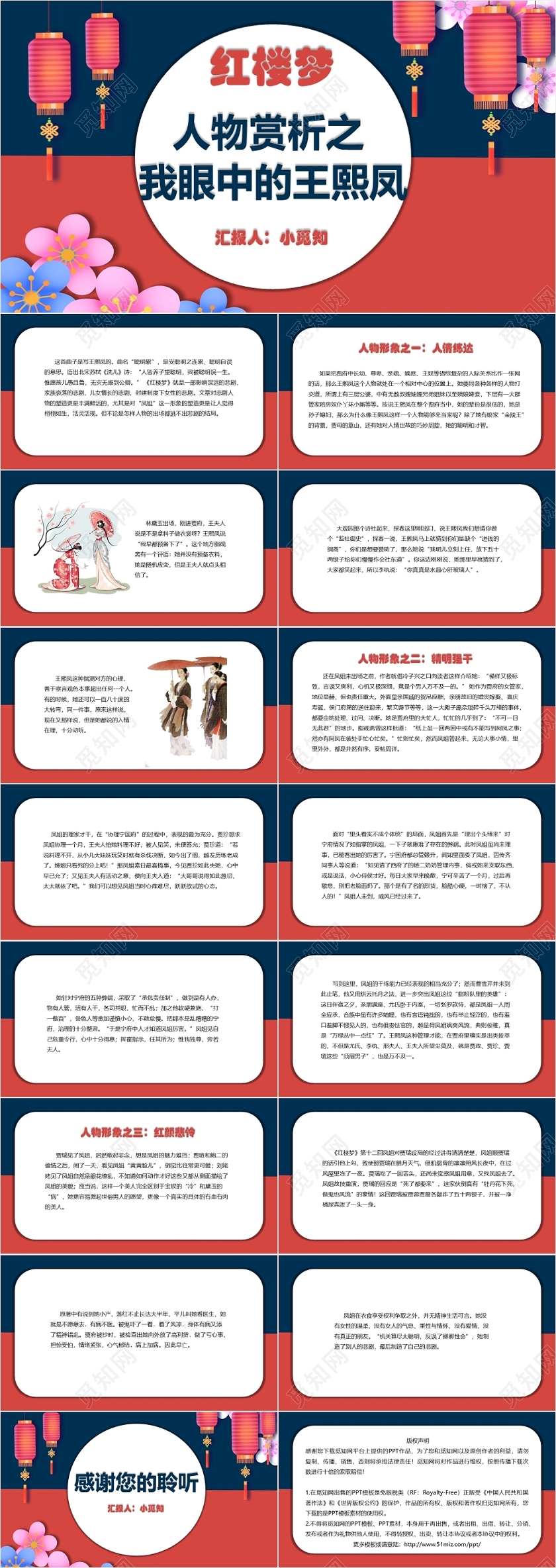 读书分享国潮简约风红楼梦人物赏析之我眼中的王熙凤红楼梦PPT模板红楼梦ppt