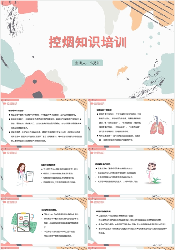 粉丝简约风控烟控烟知识培训PPT模板控烟PPT