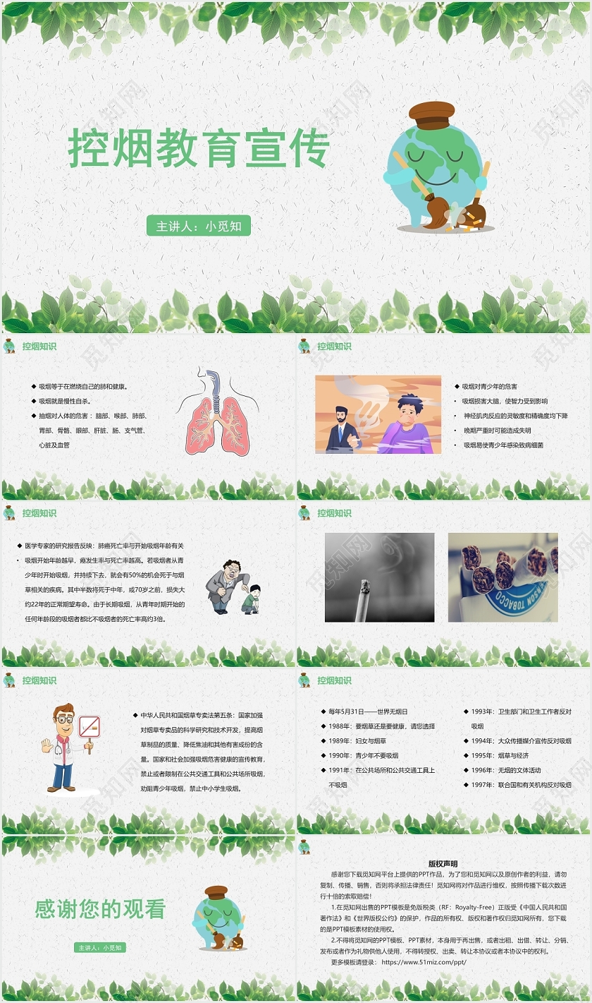 绿色简约风控烟控烟教育宣传PPT模板控烟PPT
