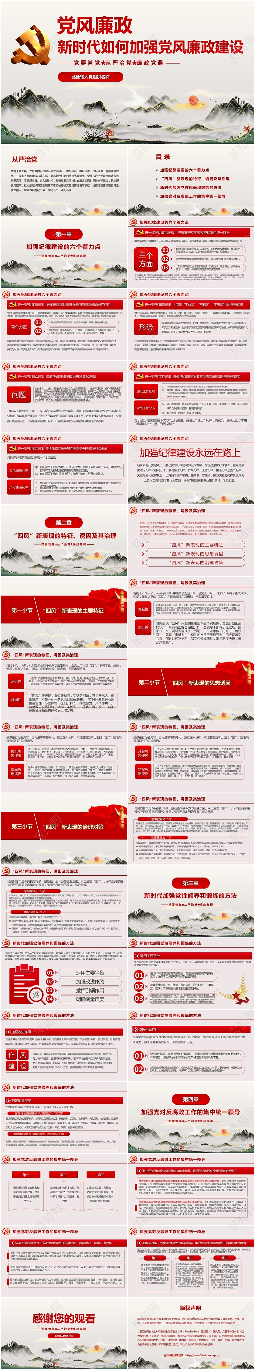 中国风党风党支部党风廉洁新时代如何加强党风廉政建设ppt模板