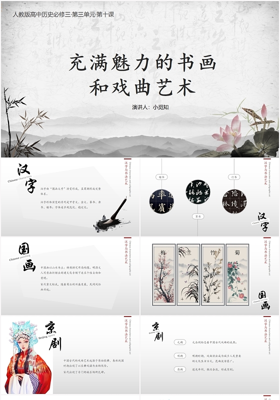 灰色古风戏曲充满魅力的书画和戏曲艺术PPT模板戏曲ppt