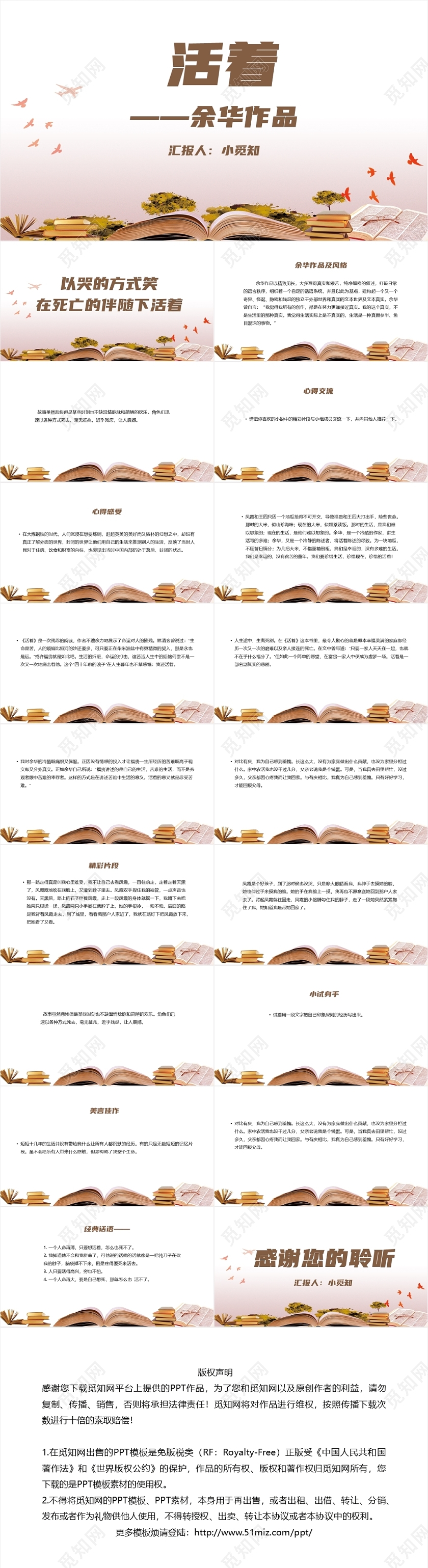 现代简约风活着余华作品赏析阅读解析活着PPT模板活着ppt