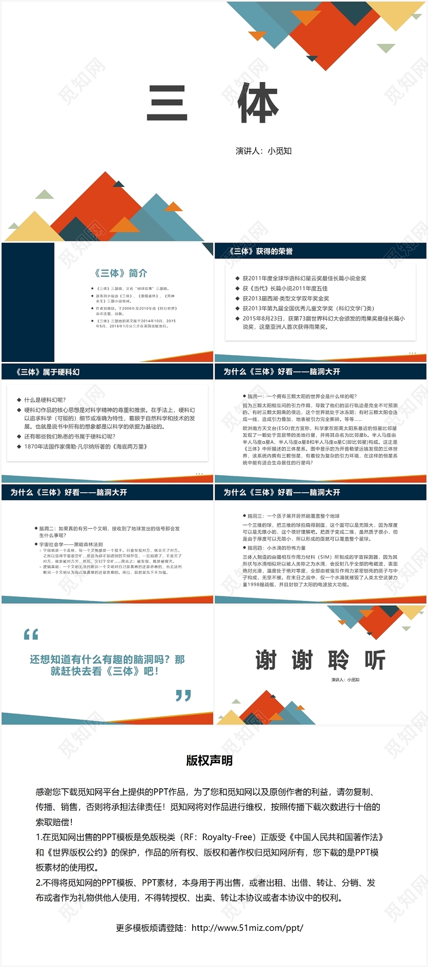 橙色科技三体三体PPT模板