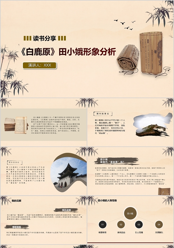古风白鹿原读书分享人物介绍PPT模板宣传PPT动态PPT