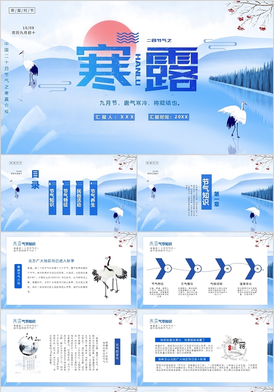 淡雅中国风二十四节气之寒露介绍PPT宣传PPT动态PPT