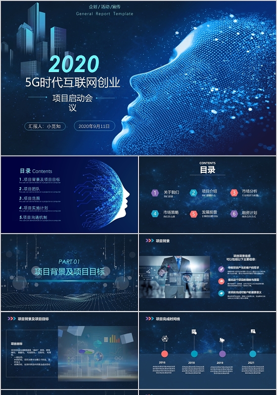 蓝色简约启动仪式互联网创业项目启动会议PPT模板