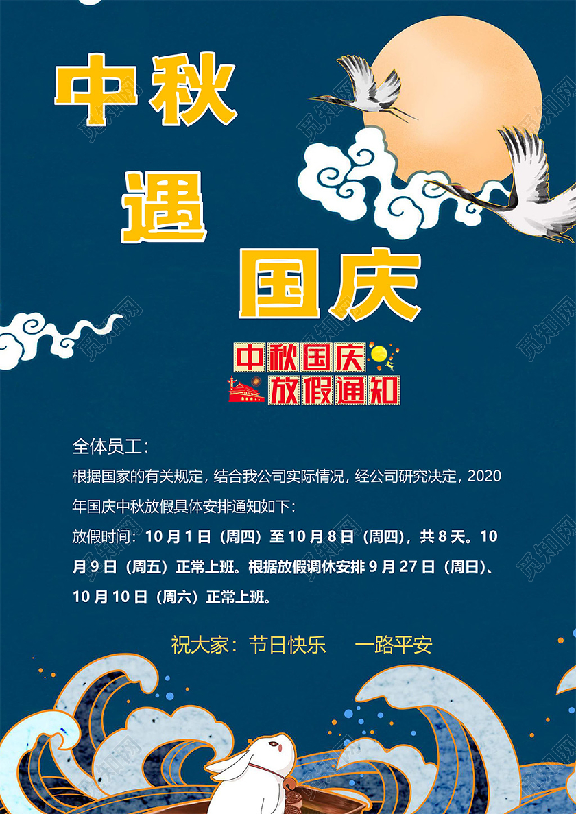 国风国潮中秋遇国庆中秋国庆双节放假通知中秋国庆放假通知