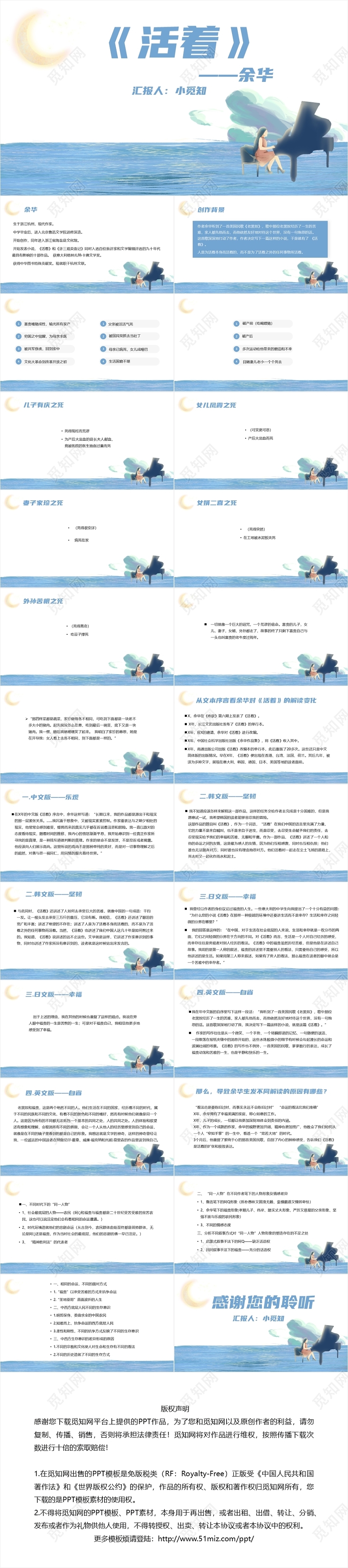 唯美梦幻手绘风活着余华阅读赏析好书推荐余华PPT模板活着ppt