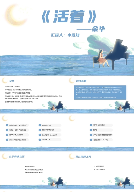 唯美梦幻手绘风活着余华阅读赏析好书推荐余华PPT模板活着ppt