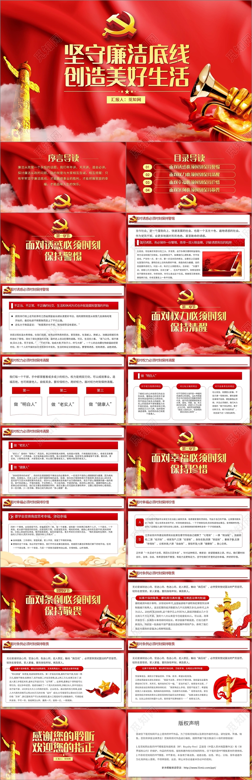 红色党政党课党建坚守廉洁底线创造美好生活党风廉洁PPT模板