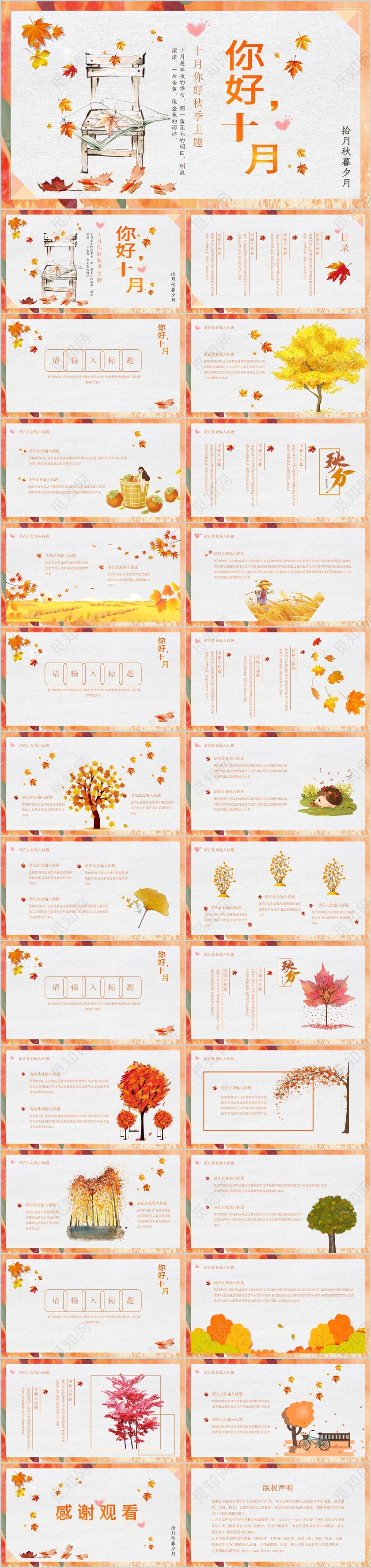 黄色简洁风格十月你好秋季主题拾月秋暮PPT模板