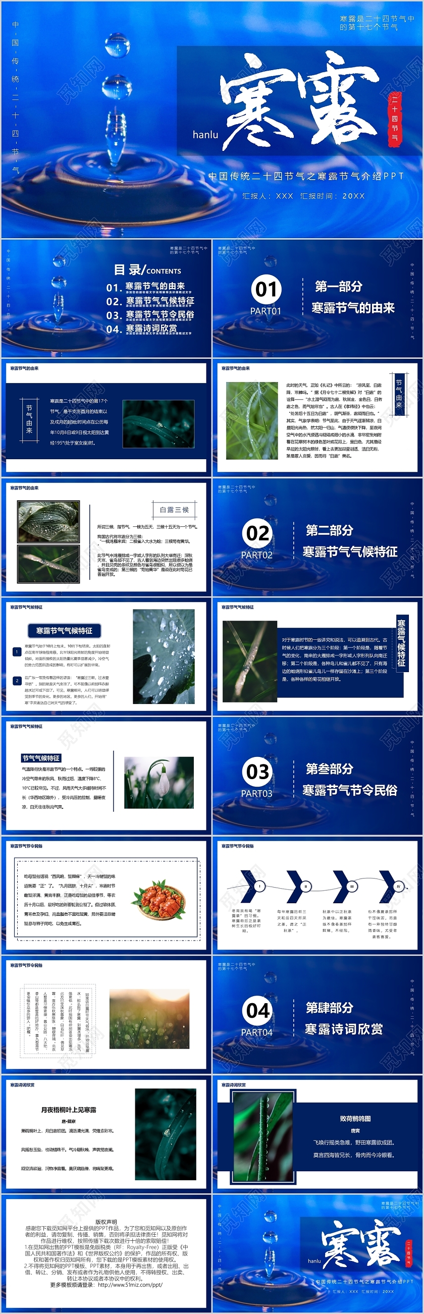 中国传统二十四节气之寒露节气介绍PPT宣传PPT动态PPT
