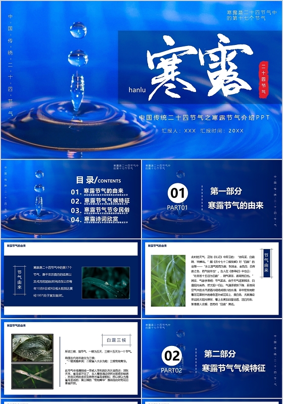 中国传统二十四节气之寒露节气介绍PPT宣传PPT动态PPT