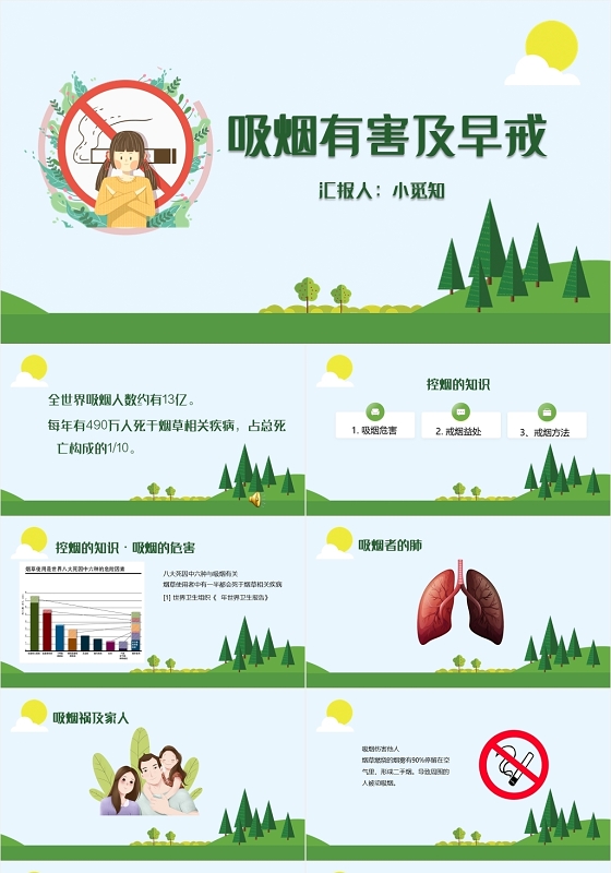 绿色简约风吸烟有害及早戒控烟PPT模板