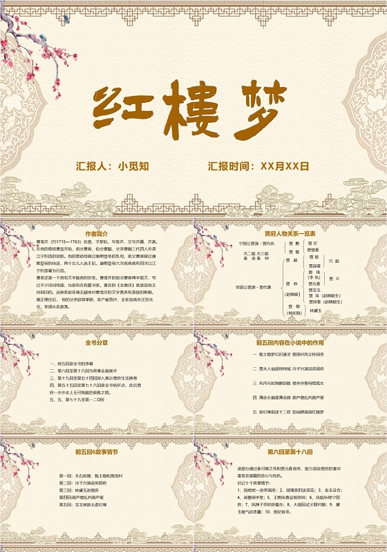 读书分享古典简约风红楼梦欣赏红楼梦赏析红学研究红楼梦PPT模板红楼梦ppt