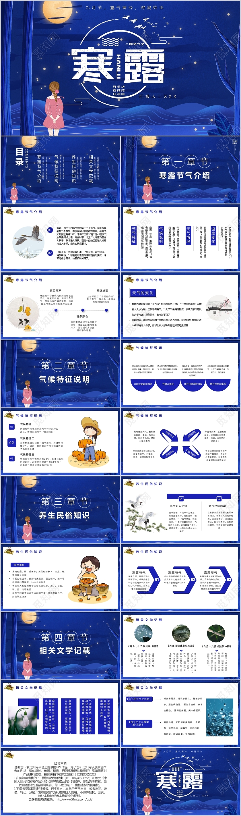 蓝色中国二十四节气之寒露时节PPT模板宣传PPT动态PPT