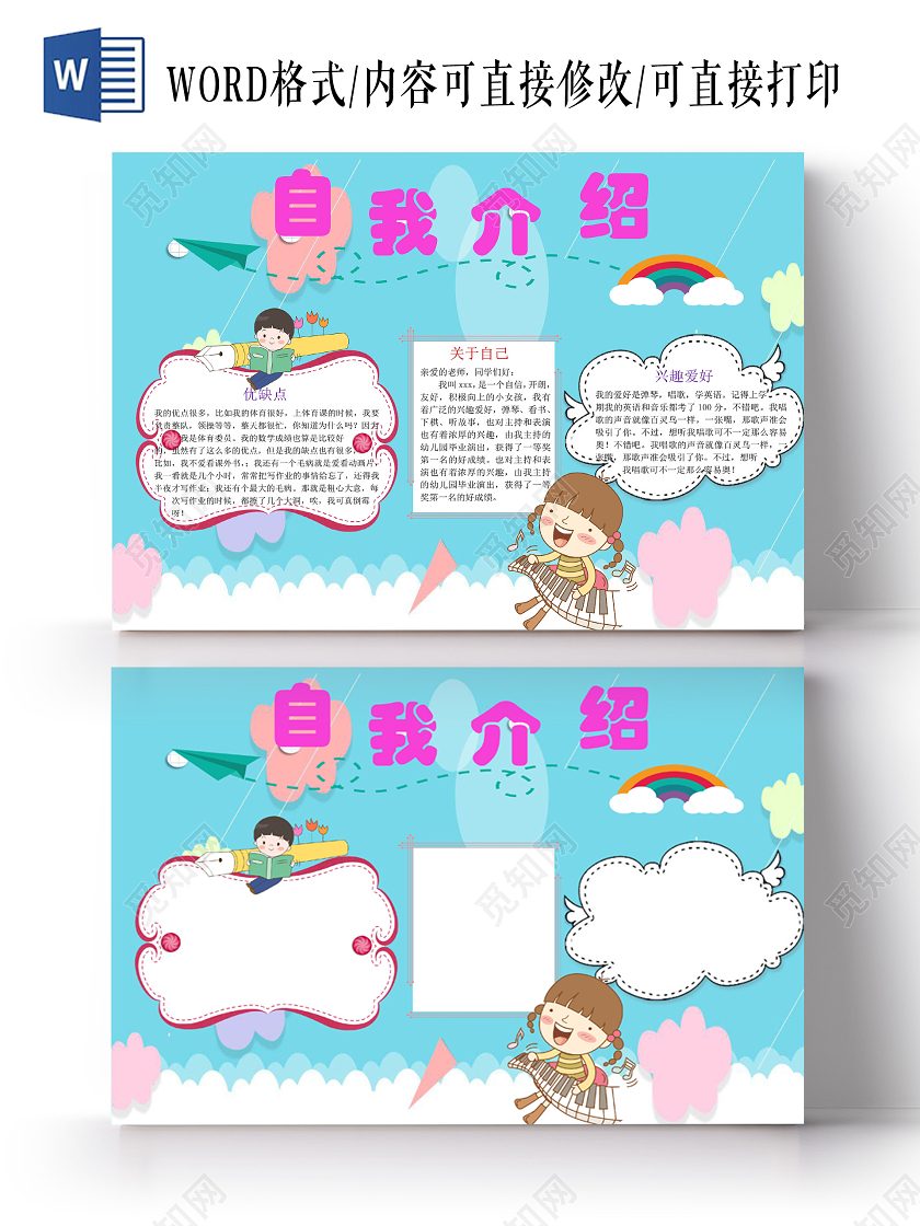 可爱蓝色简约自我介绍手抄报word文档模板自我介绍小报手抄报