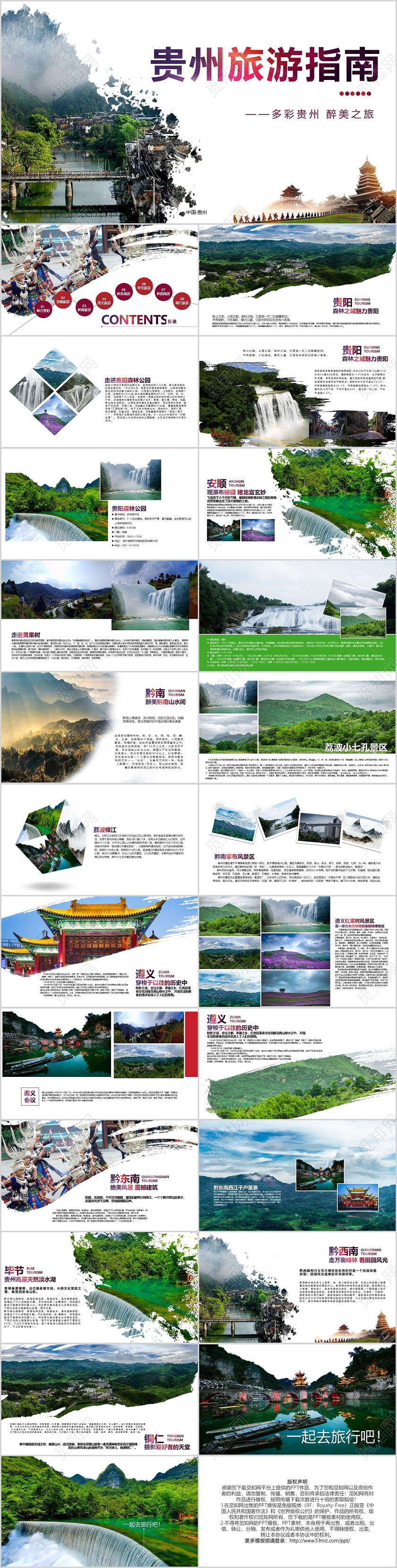 简约旅游贵州旅游指南PPT模板宣传PPT动态PPT