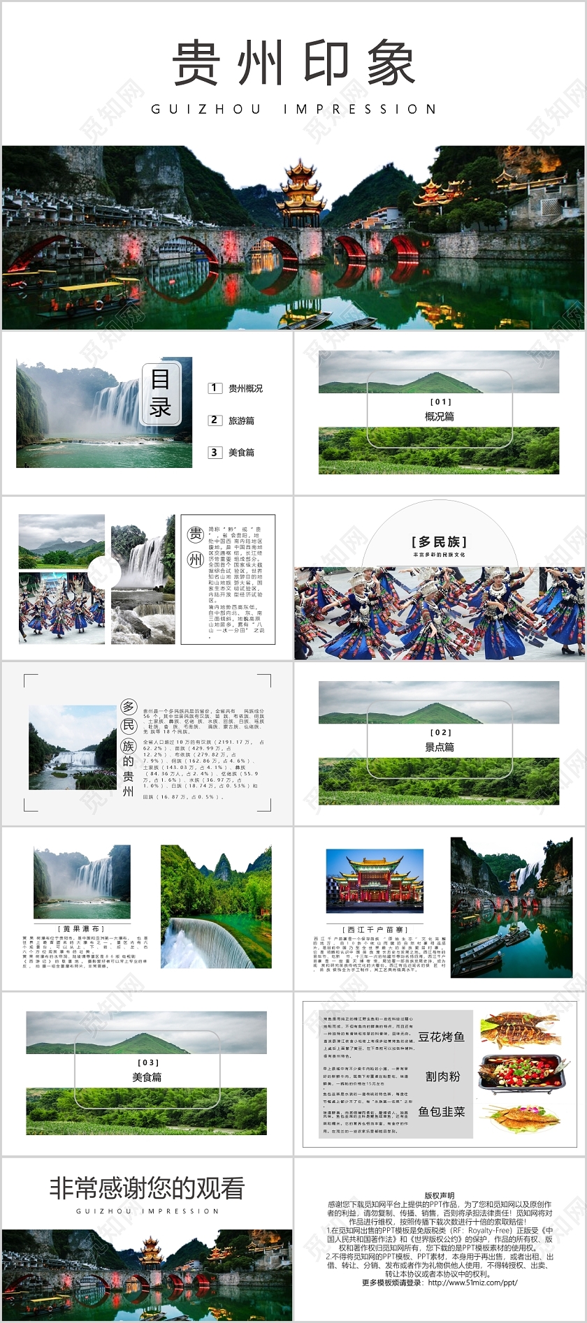 简约贵州旅游贵州印象PPT模板宣传PPT动态PPT
