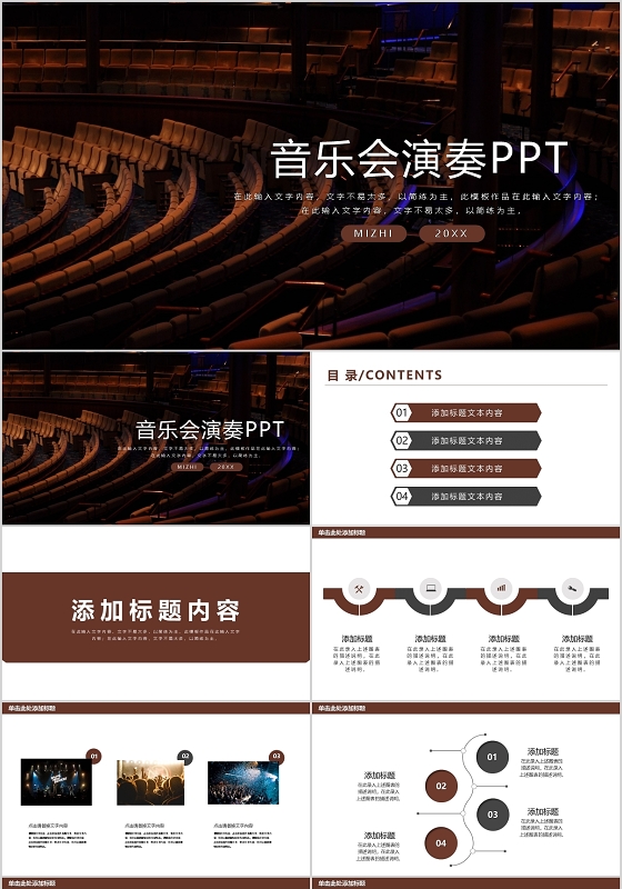 简约音乐会演奏PPTPPT模板宣传PPT动态PPT