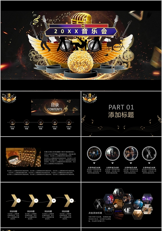 黑金大气梦幻音乐会通用动态PPT模板宣传PPT动态PPT