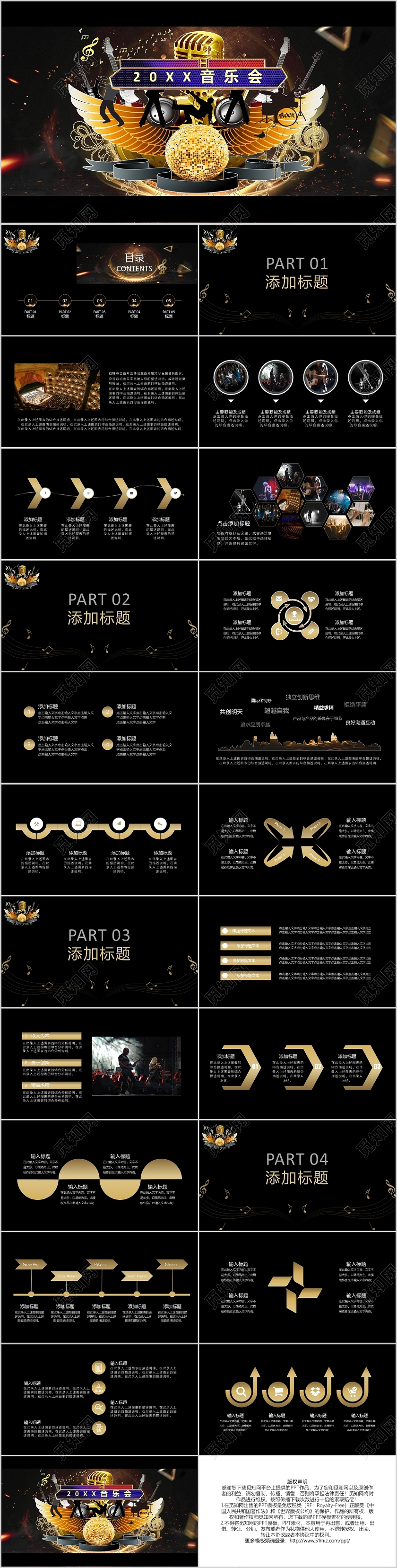 黑金大气梦幻音乐会通用动态PPT模板宣传PPT动态PPT