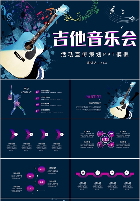 蓝色炫酷吉他音乐会活动策划PPT模板宣传PPT动态PPT