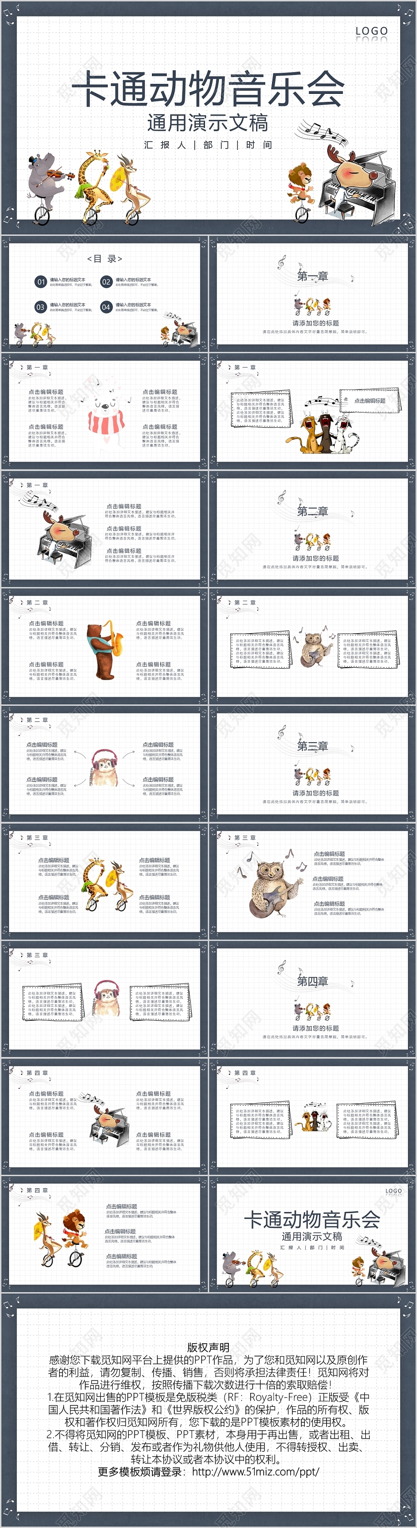卡通动物音乐会PPT模板宣传PPT动态PPT