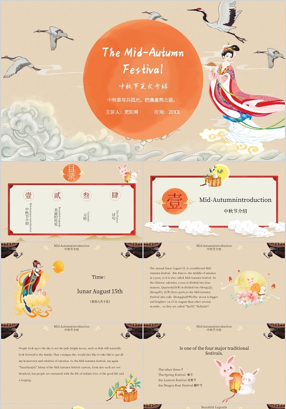 黄色古风国潮中秋节中秋英文简介PPT模板