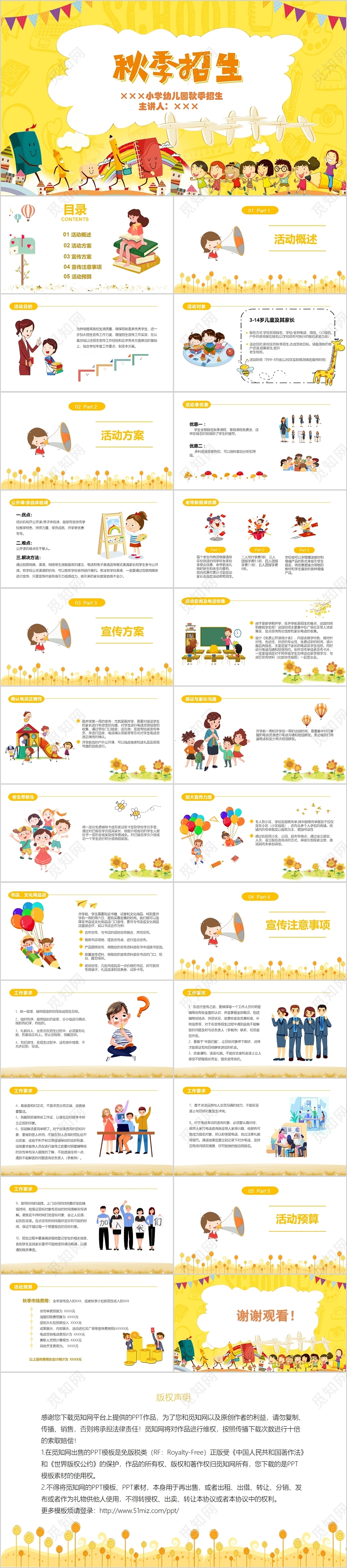 黄色卡通风秋季招生PPT模板