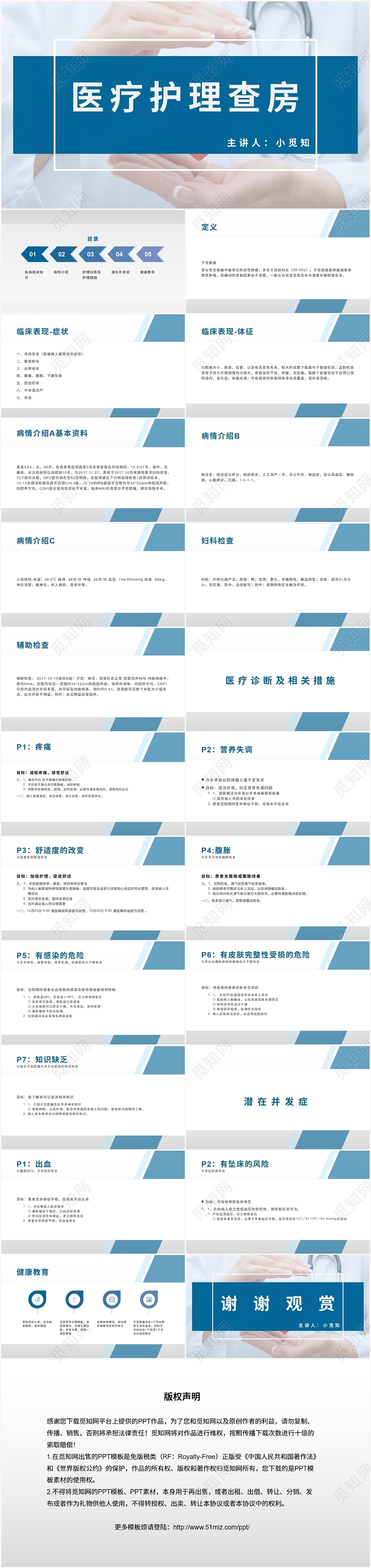 蓝色商务风子宫肌瘤护理查房医疗护理查房PPT模板