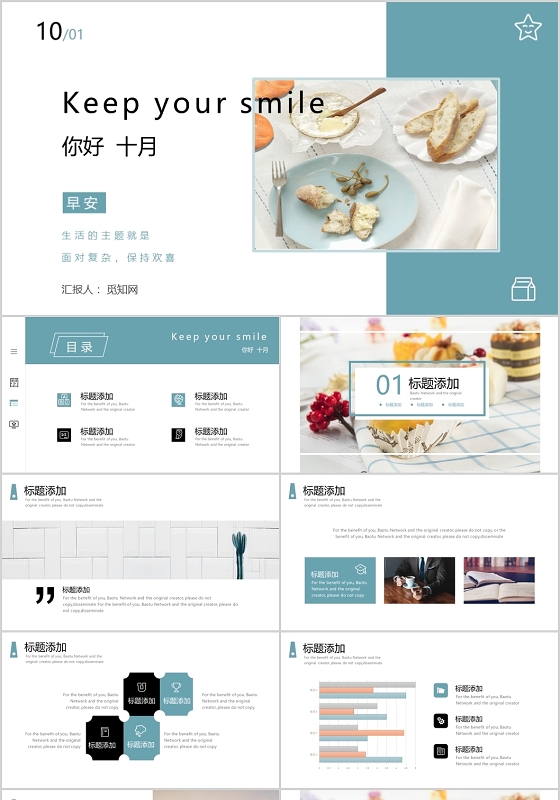 绿色简洁风格十月你好秋季主题拾月秋暮PPT模板