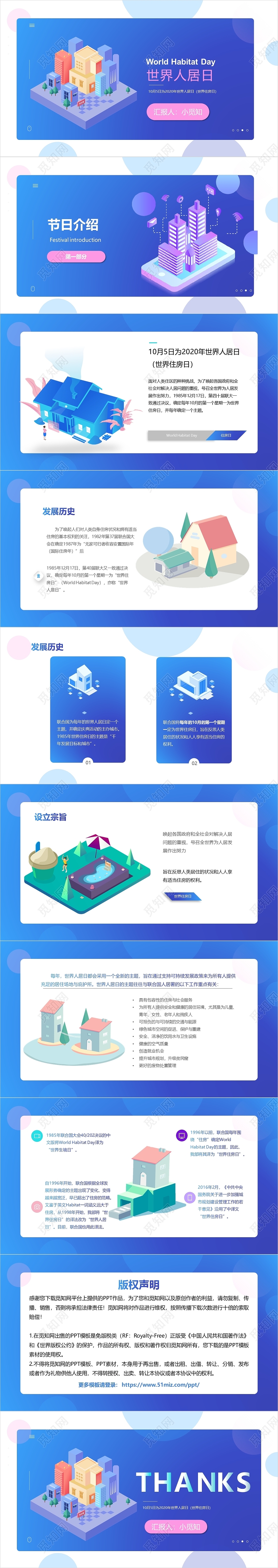 蓝色紫色插画创意世界人居日动态PPT模板