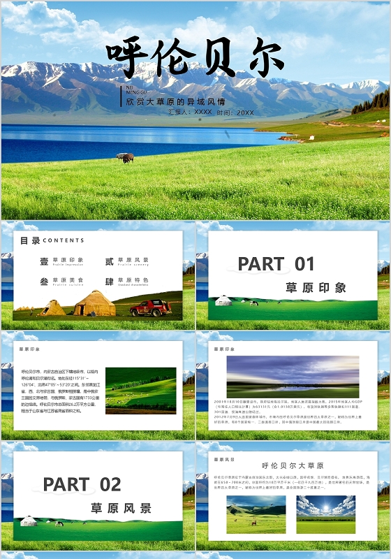 简约呼伦贝尔大草原旅游PPT模板宣传PPT动态PPT