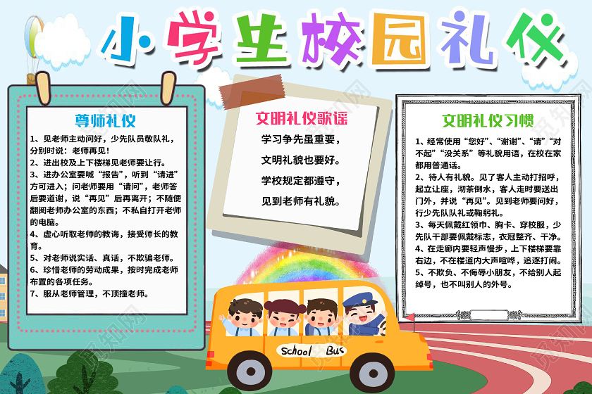 蓝色卡通小学生校园文明礼仪小报手抄报word模板文明礼仪手抄报小报