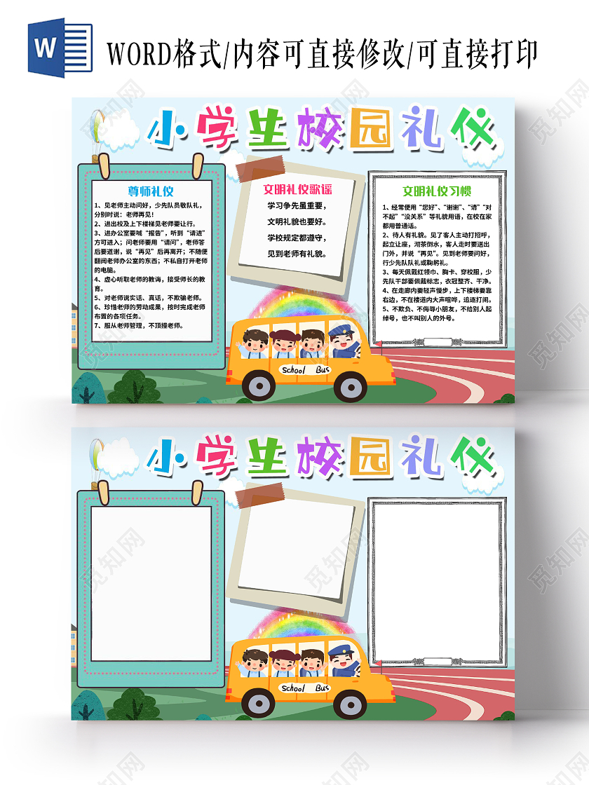 蓝色卡通小学生校园文明礼仪小报手抄报word模板文明礼仪手抄报小报