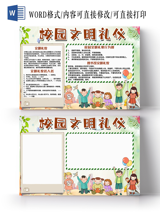 绿色卡通儿童校园文明礼仪小报手抄报word模板文明礼仪手抄报小报