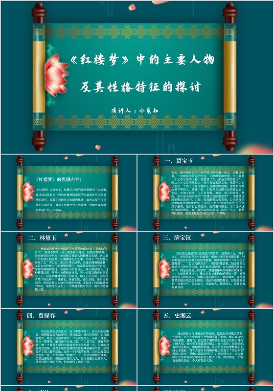 读书分享蓝色古风说课课件红楼梦PPT模板红楼梦ppt