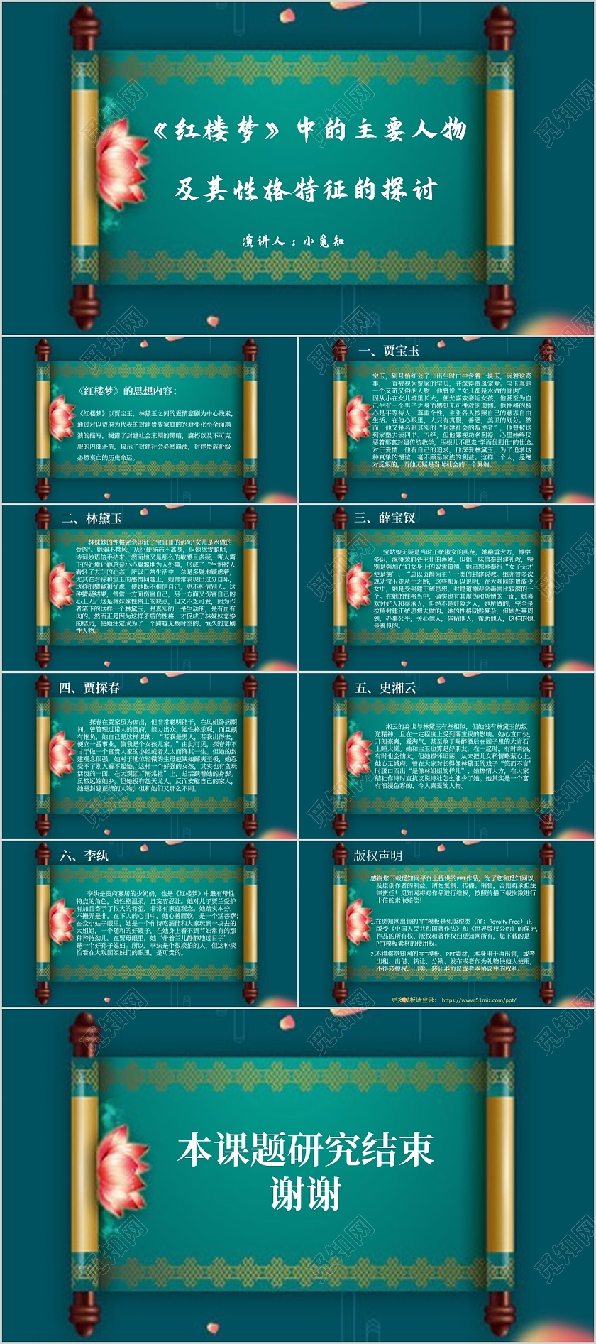 读书分享蓝色古风说课课件红楼梦PPT模板红楼梦ppt