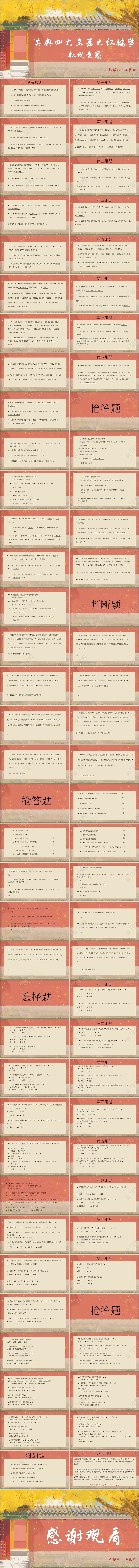 读书分享红色中国风说课课件红楼梦知识竞赛PPT模板红楼梦ppt