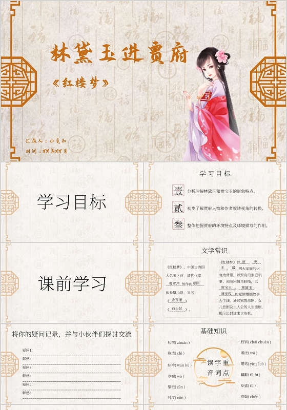 读书分享棕色中国风说课课件林黛玉进贾府PPT模板红楼梦ppt