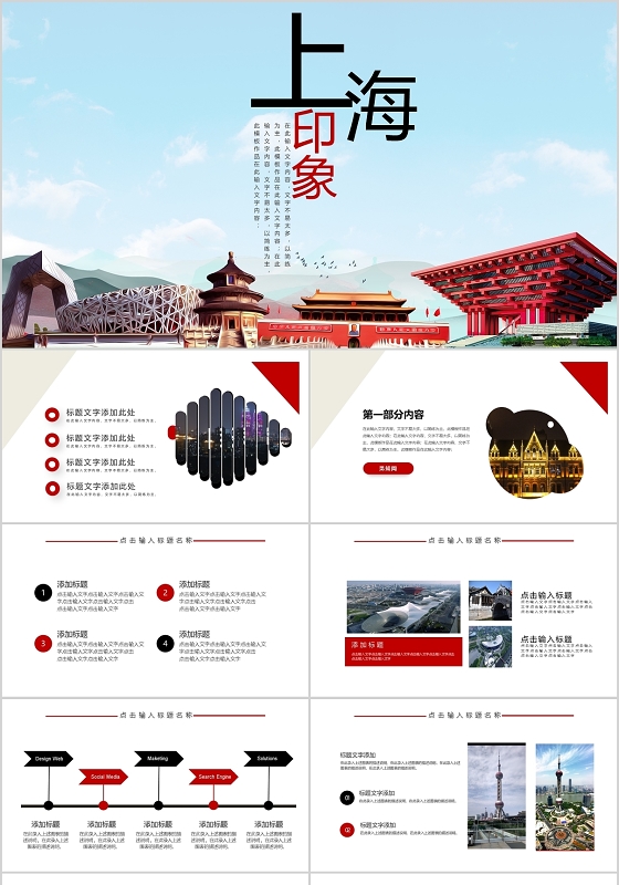 简约上海印象上海旅游PPT模板宣传PPT动态PPT