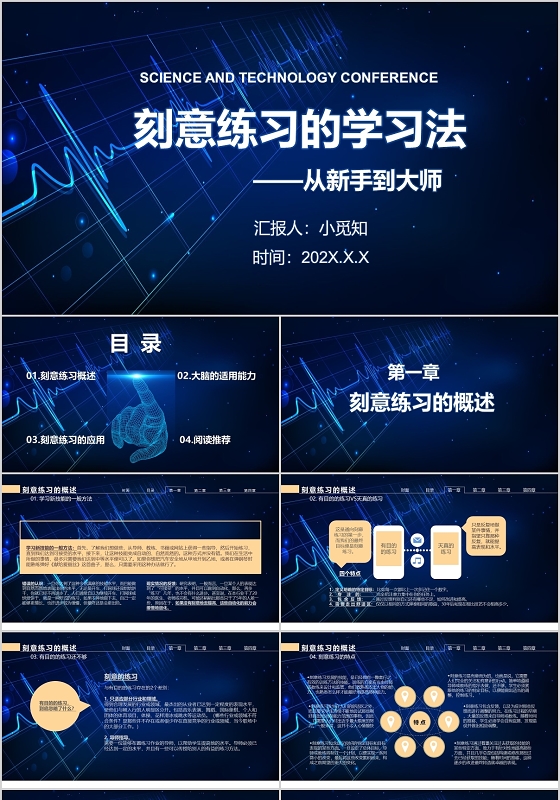 蓝色设计感背景刻意练习的学习法从新手到大师培训课件刻意练习p刻意练习ppt
