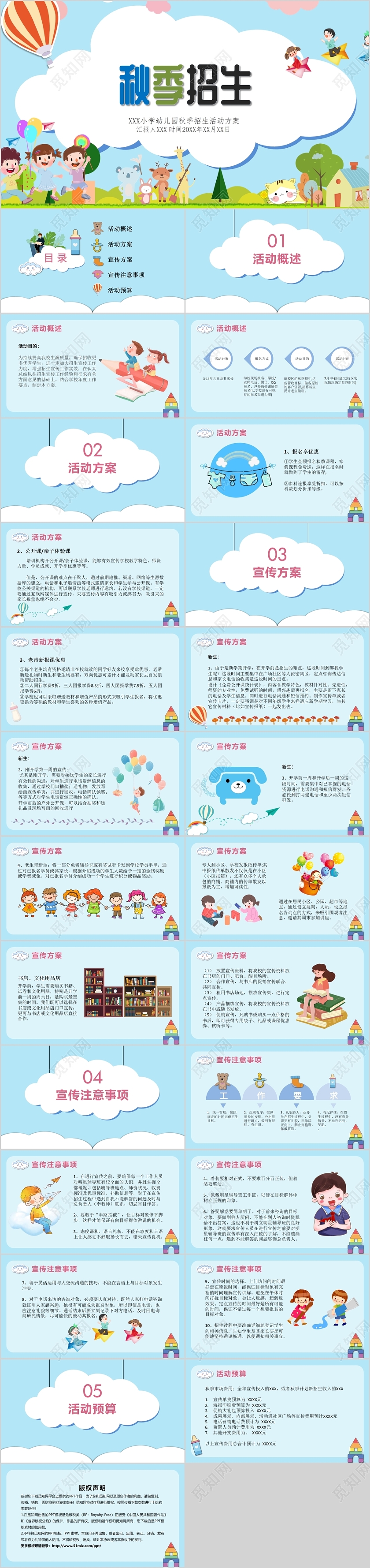 淡蓝色小清新风秋季招生PPT模板