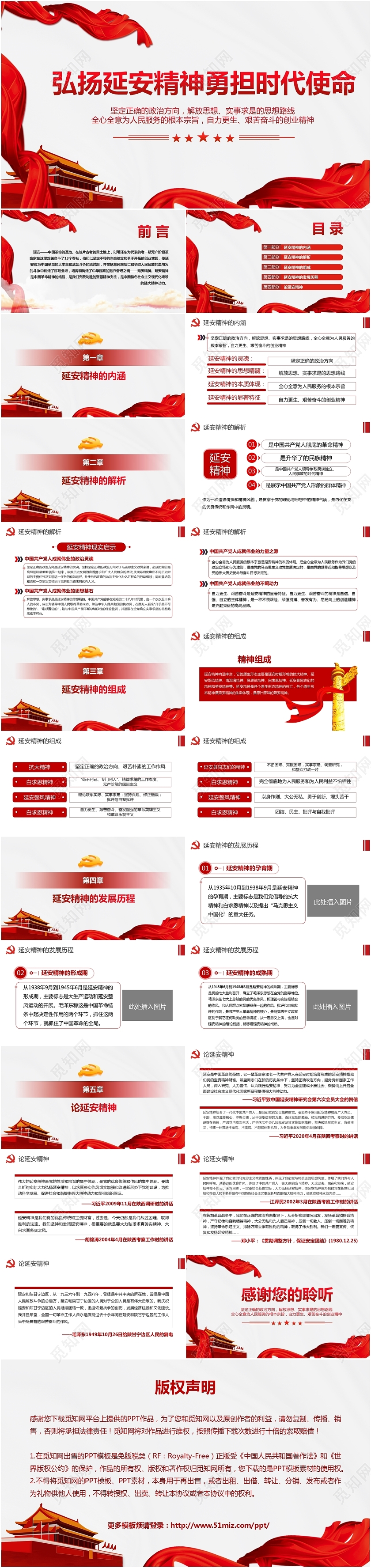 党课大气红色党政弘扬延安精神勇担时代使命学习解读ppt