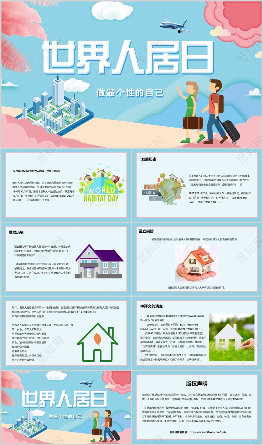蓝色简约世界人居日PPT模板