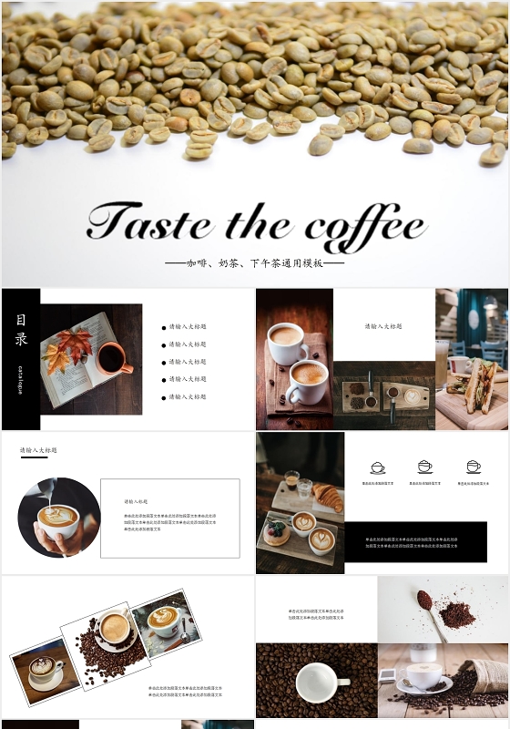 棕色休闲商务咖啡下午茶通用模板PPT
