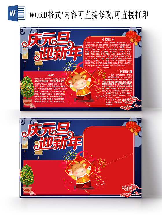 红蓝色卡通庆元旦迎新年牛年小报手抄报word模板