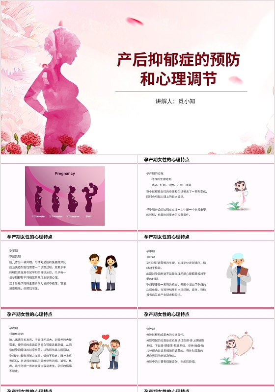 粉红抑郁症产后抑郁症的预防和心理调节PPT模板抑郁症ppt